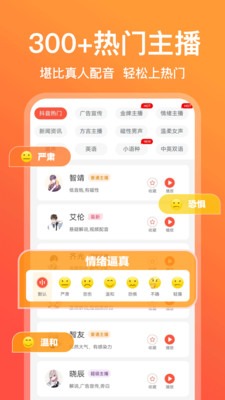 配音鹅最新免费版下载