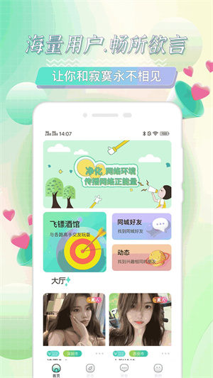 米觅交友app下载免费版