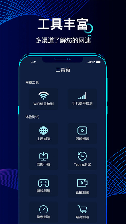 精准测速app安卓版下载
