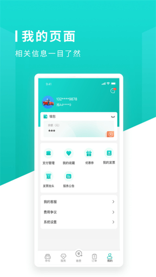 长沙易停车app下载免费版