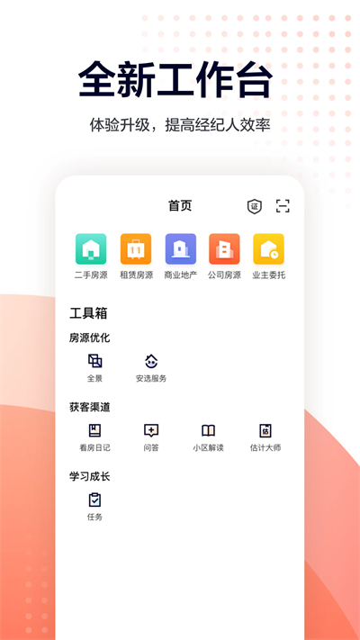 移动经纪人登录app下载