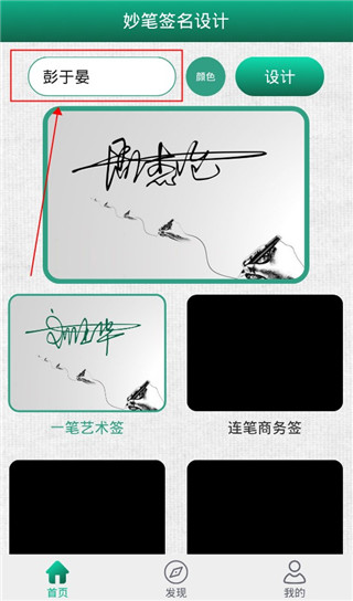 妙笔签名设计免费版手机下载