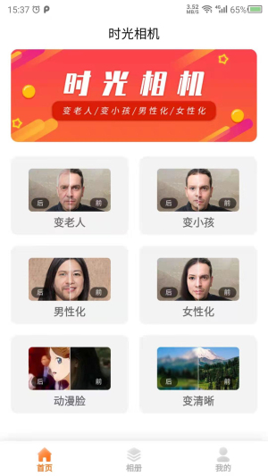 时光相机免费版下载安装