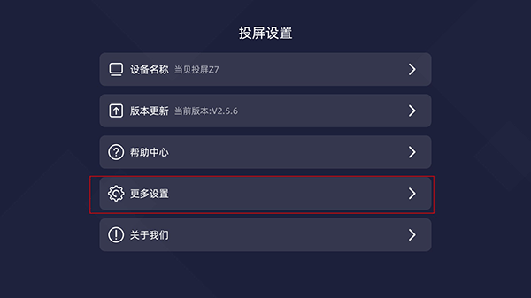 当贝投屏tv版下载安装