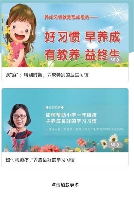 悦知行家长端免费版下载