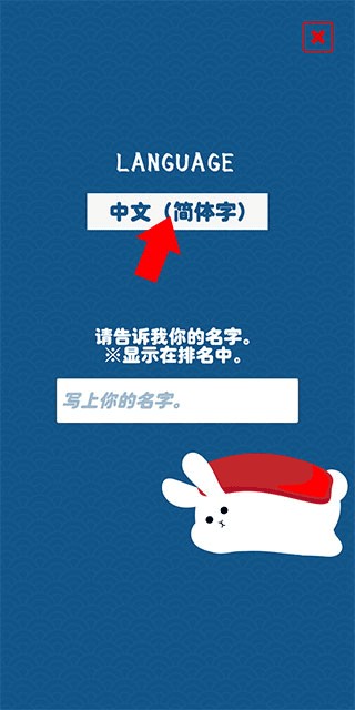 兔子寿司最新版游戏下载