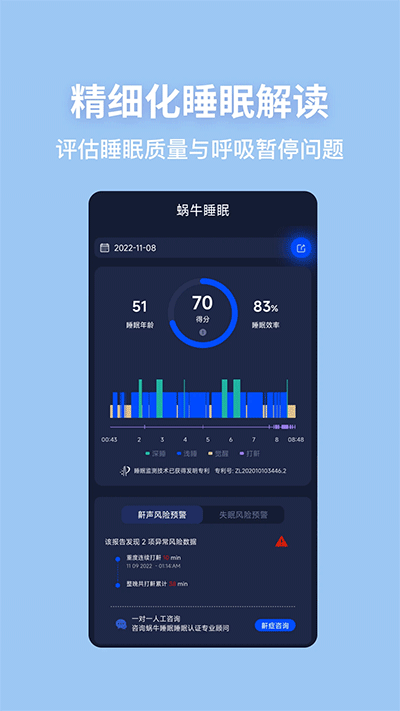 蜗牛睡眠会员解锁版下载免费版