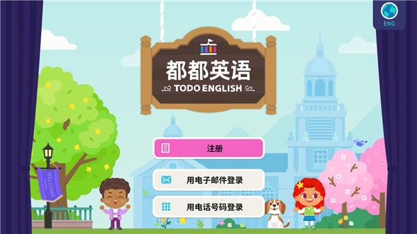 都都英语app手机免费版下载