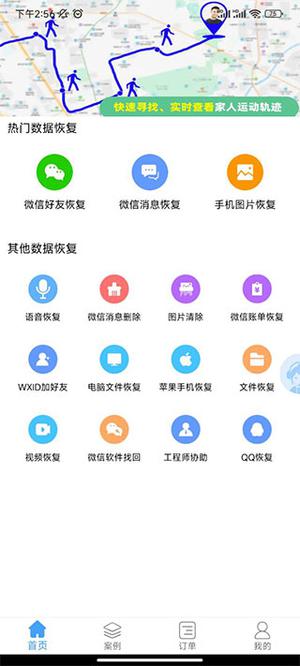 微信恢复精灵免费版下载安装