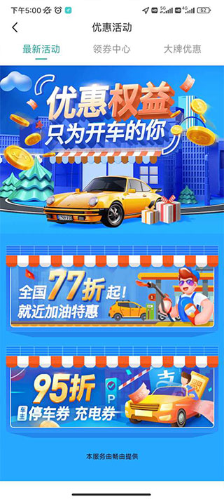 长沙易停车app下载免费版
