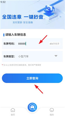 违章交通快查免广告下载