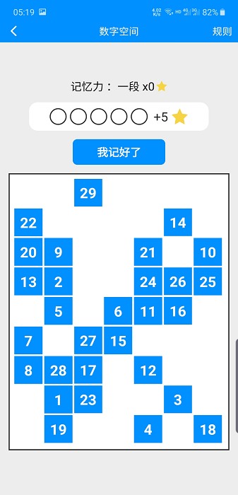 掌上记忆力训练最新版下载