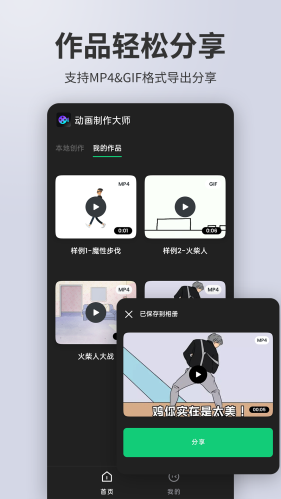 动画制作精灵APP手机版下载