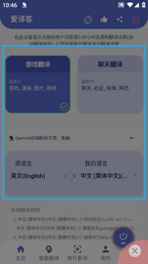 爱译客翻译器免费版下载安装