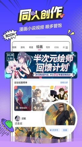b次元3.60免费下载安装