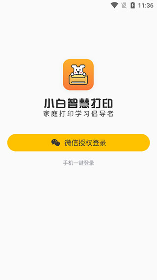小白智慧打印免费版下载安装