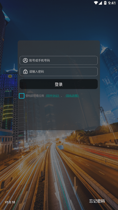 翼圣智控app安卓客户端下载