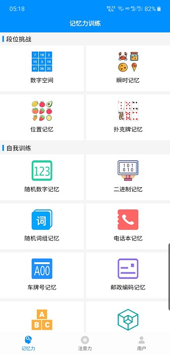 掌上记忆力训练最新版下载