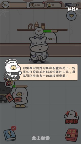 胖鸭奶茶店最新版下载安卓
