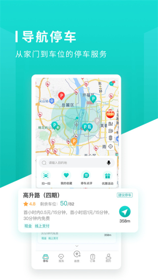 长沙易停车app下载免费版