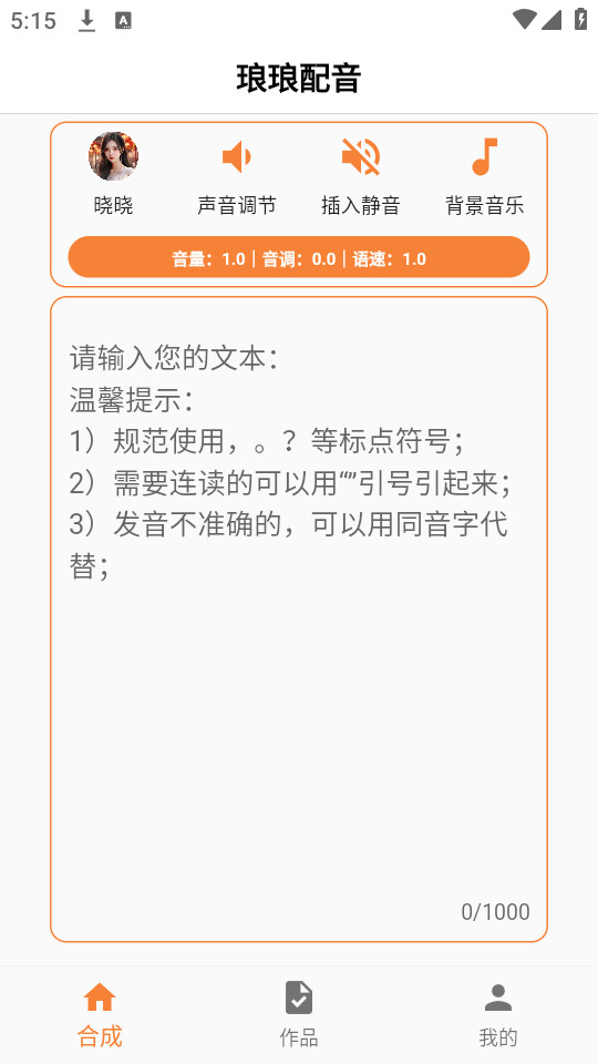 琅琅配音免费下载最新版