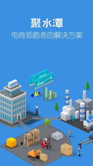 聚水潭erp手机版下载安装