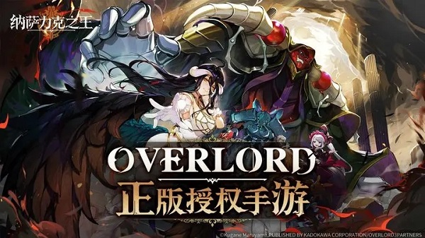 纳萨力克之王台服手游下载