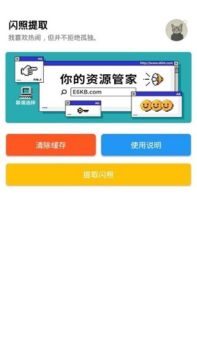 闪照一键提取器2024最新版下载