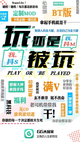 GG大玩家最新版本安卓版下载安装