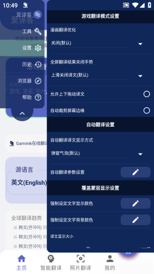 爱译客翻译器免费版下载安装