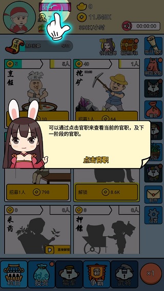 三国创业记内购版去广告下载