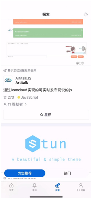 github手机版下载app
