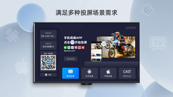 当贝投屏tv版下载安装