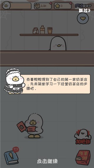 胖鸭奶茶店最新版下载安卓