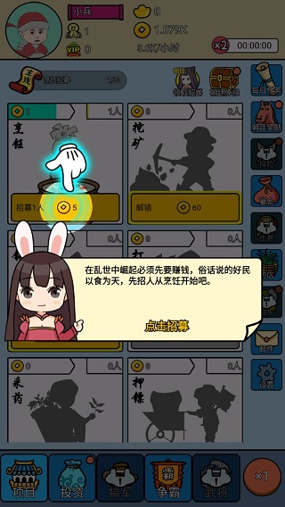 三国创业记内购版去广告下载
