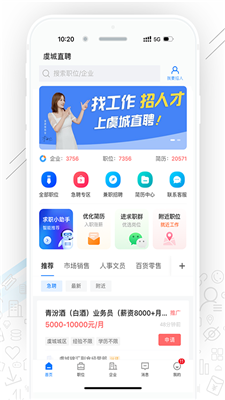 虞城直聘app下载