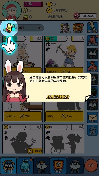 三国创业记内购版去广告下载