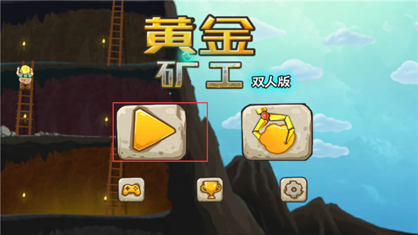 黄金矿工双人版联机版下载