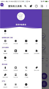 爱玩机工具箱17.44最新版免root下载