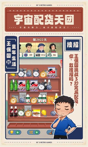 王保国的童年生活免广告游戏下载
