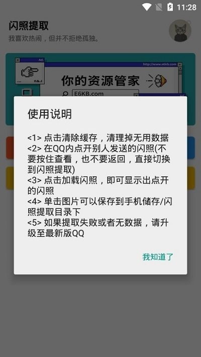 闪照一键提取器2024最新版下载