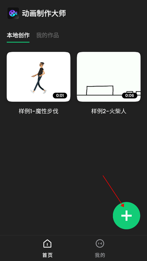 动画制作精灵APP手机版下载