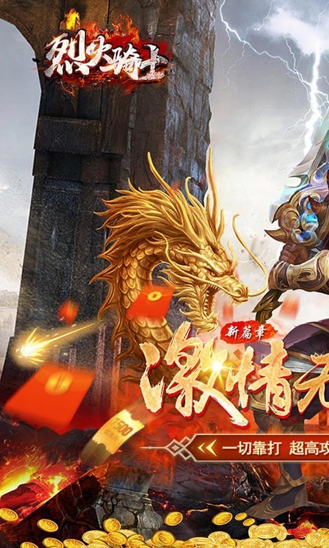 烈火骑士影魅狂刀最新版下载