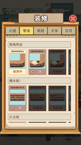 王保国的童年生活免广告游戏下载