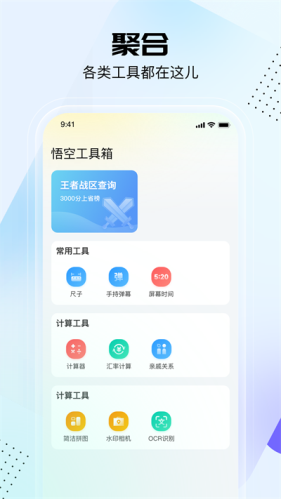 悟空工具箱永久免费版app下载