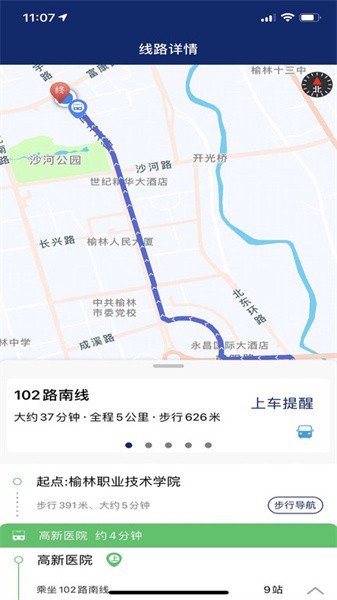 榆林公交安卓版2024最新版app下载