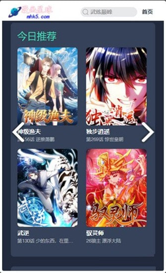 星球漫画免费下拉式漫画最新版下载