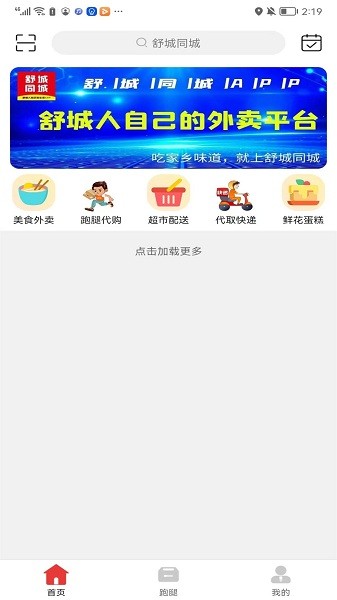 舒城同城网安卓版下载