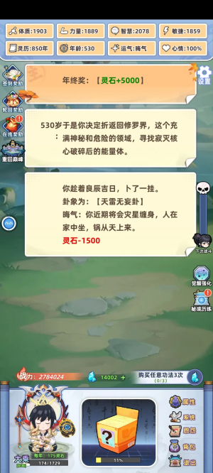 摆烂式修仙内购免费版下载