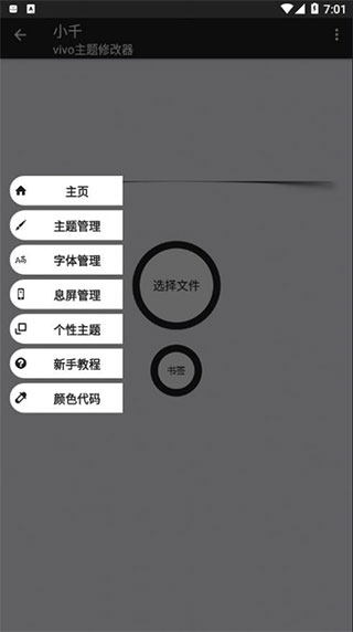 小千vivo主题修改器内测版下载